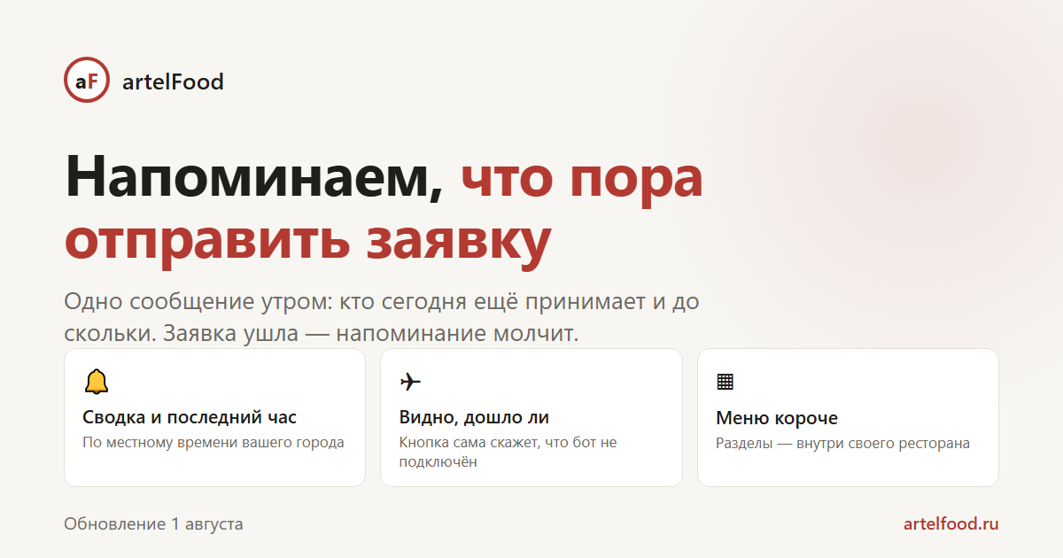 Напоминание о заявке и другие правки: что изменилось 1 августа